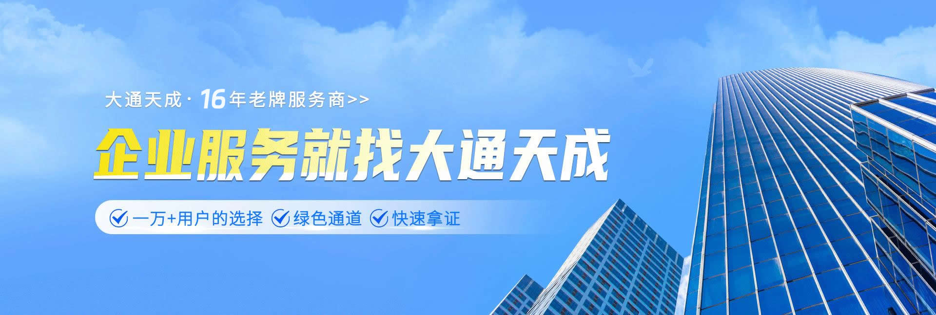 大通天成