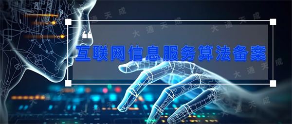 2023年算法備案代辦如何收費(fèi)？