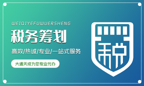北京稅務籌劃