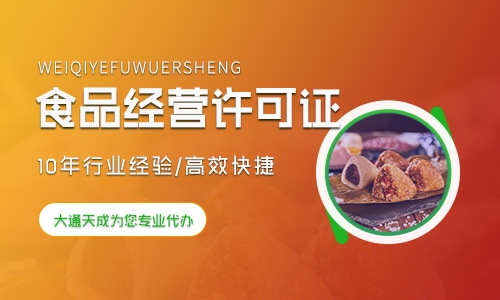 食品經營許可證如何辦理流程