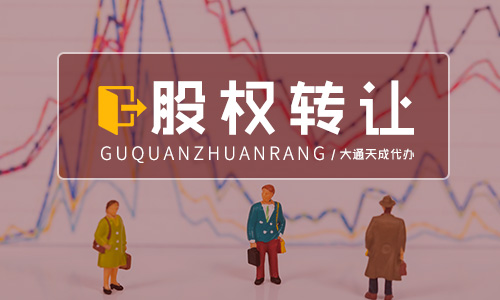 公司股權轉讓具體流程