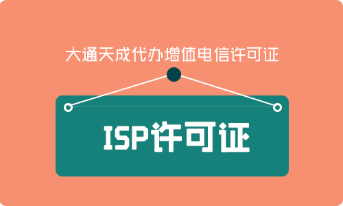 isp經營許可證年檢辦理需要準備什么材料