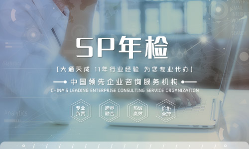sp經營許可證年檢辦理需要準備什么材料