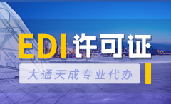 北辰區EDI許可證
