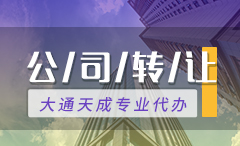 薊州區公司轉讓