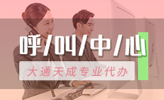 達州呼叫中心許可證