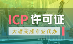 巴音郭楞ICP許可證