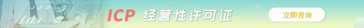 巴音郭楞ICP許可證