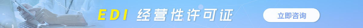 北辰區EDI許可證