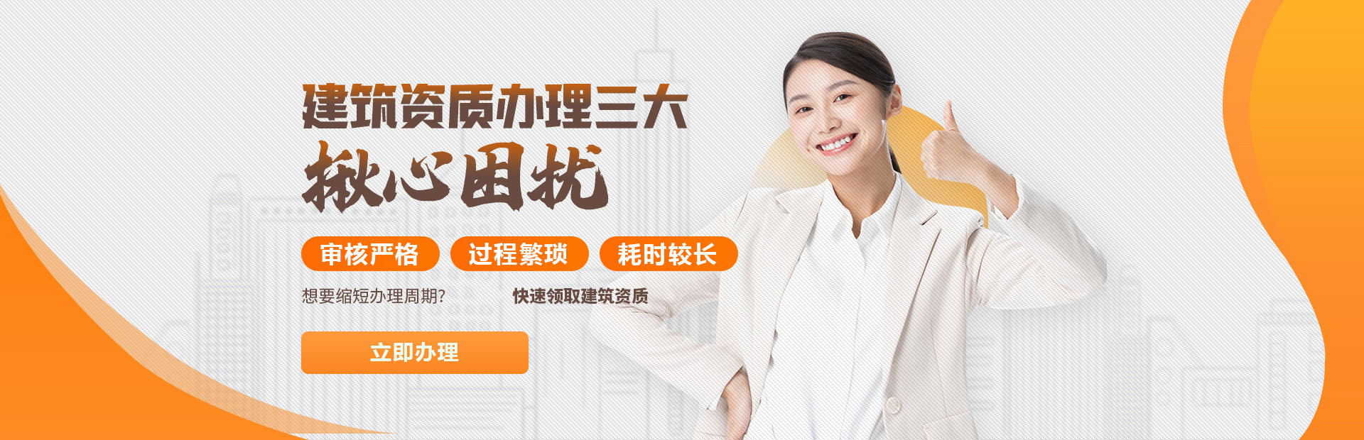 北京建筑資質代辦公司哪家好
