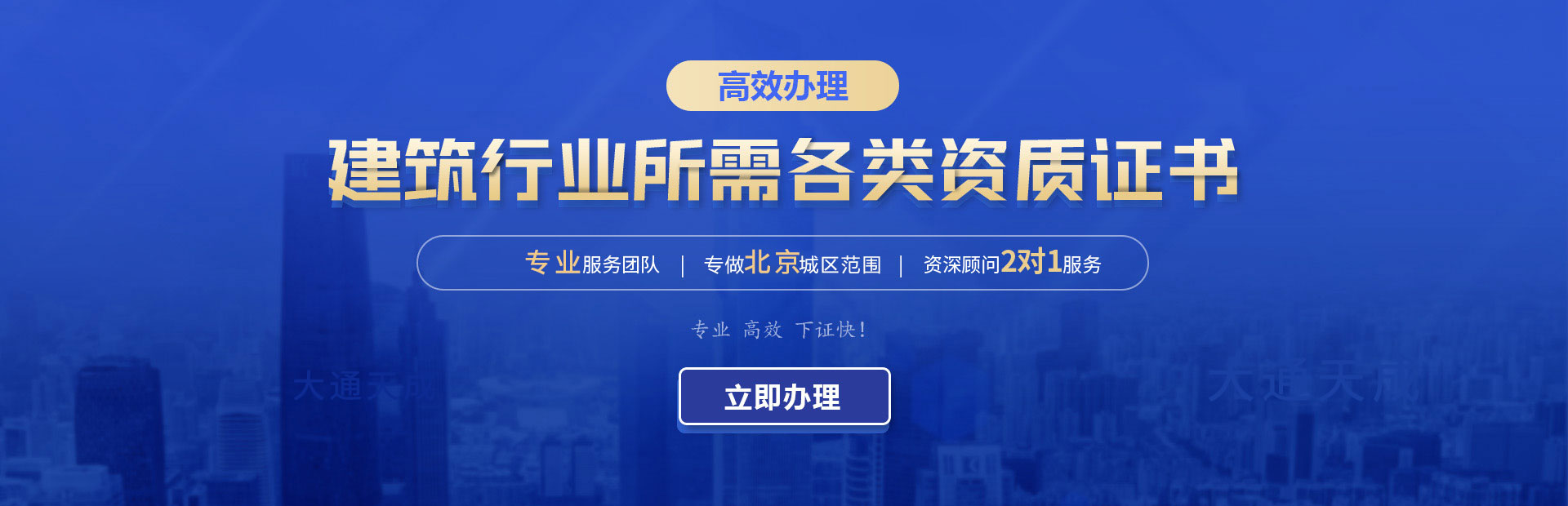 北京建筑資質代辦公司排名前十
