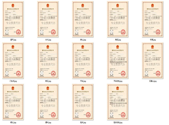 北京建筑資質代辦