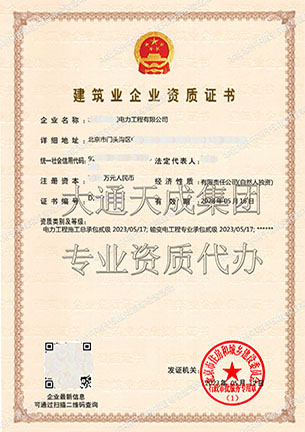 北京建筑資質升級