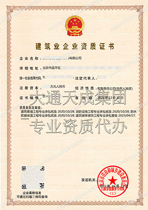 北京建筑資質升級