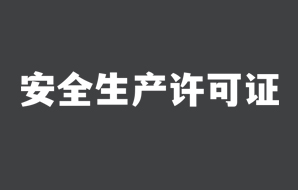 北京建筑資質代辦
