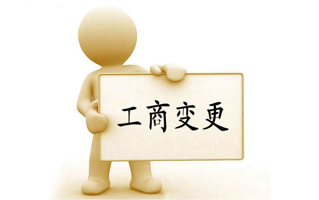 北京公司注冊(cè)地址變更