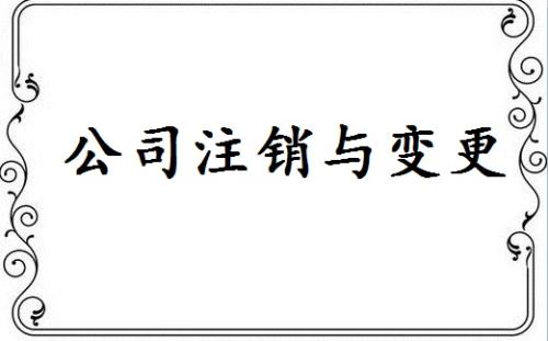 北京公司注冊(cè)地址變更