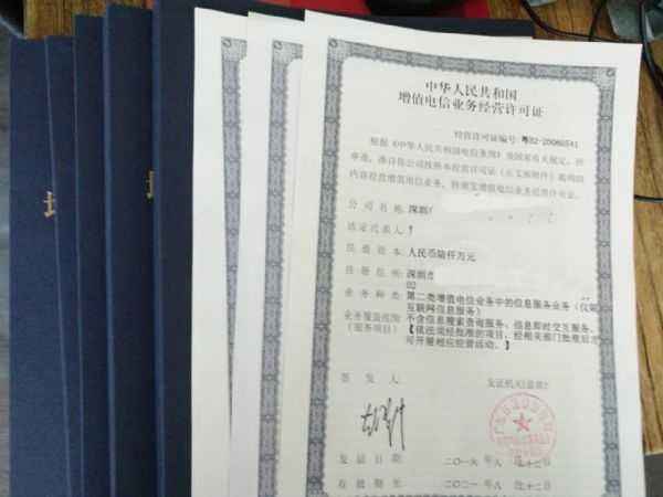 代辦經營性icp許可證