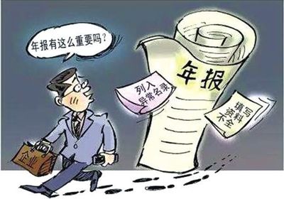 北京工商局企業年報