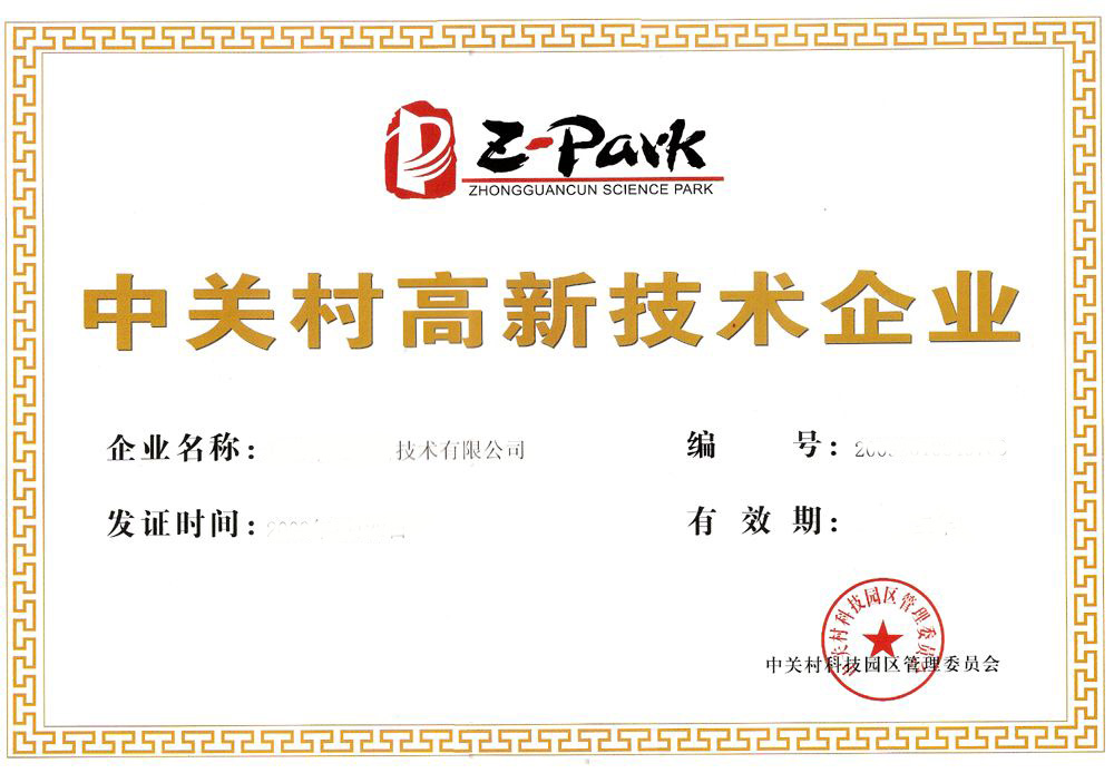 高新技術(shù)企業(yè)認(rèn)定標(biāo)準(zhǔn)