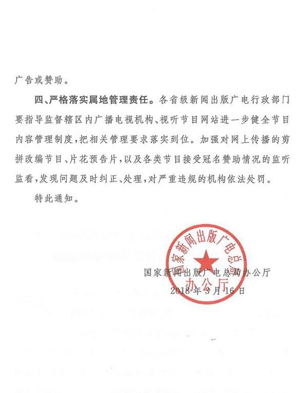 網絡視聽節目新政策