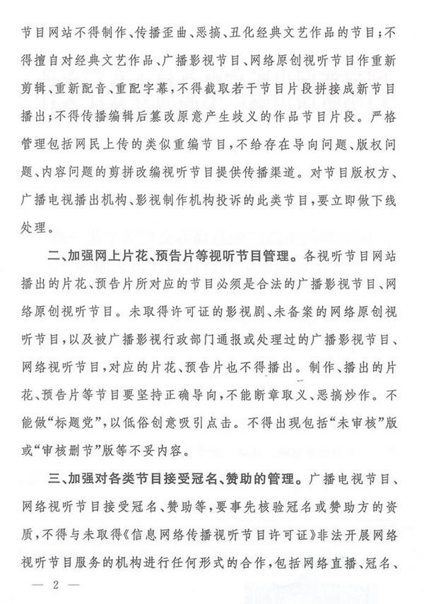 網絡視聽節目新政策