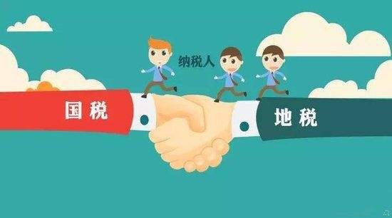 國(guó)地稅合并新政策