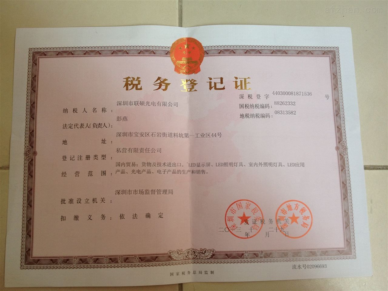 稅務登記證辦理流程