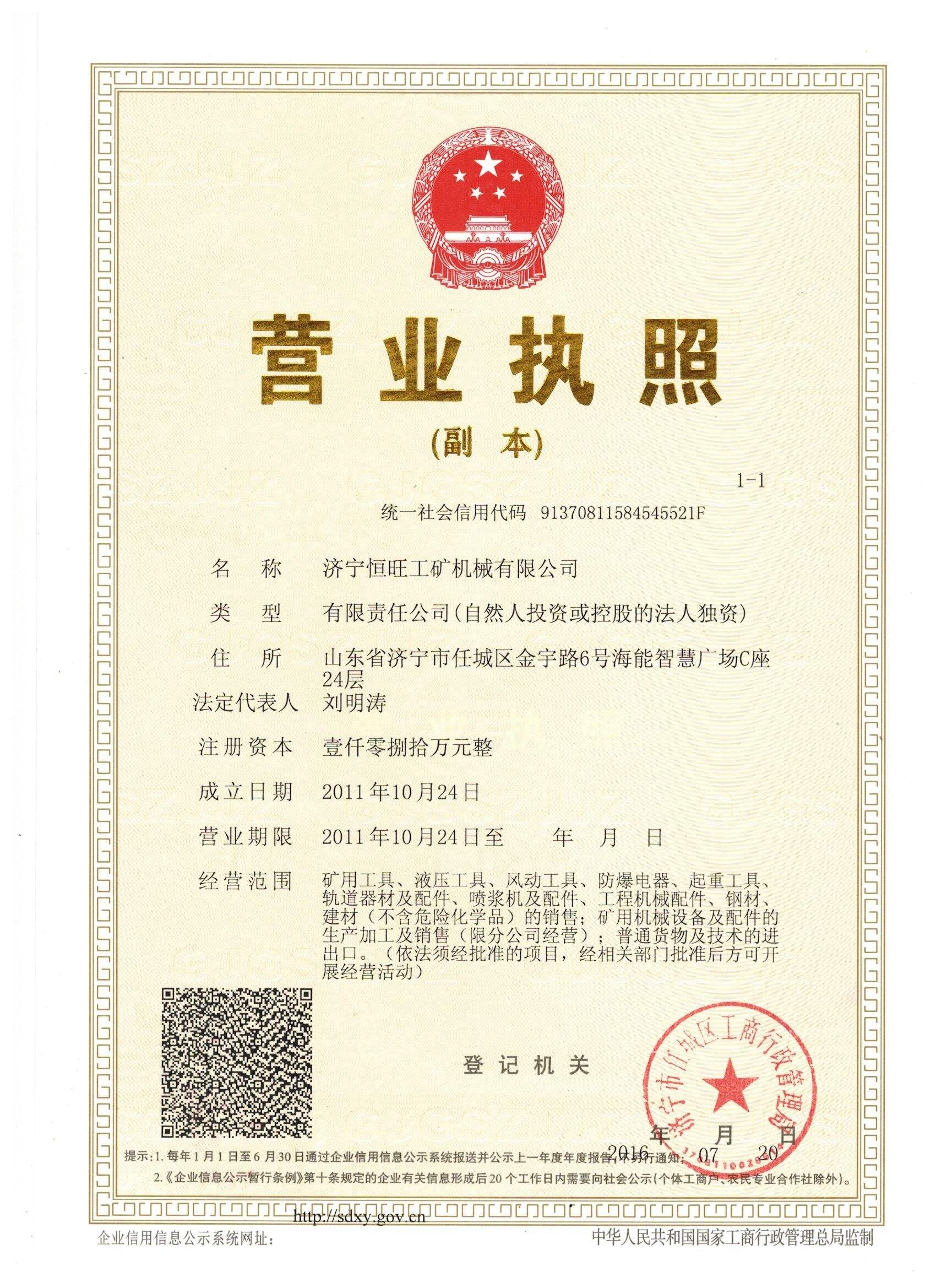 營業執照的經營范圍