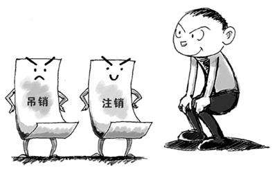 吊銷和注銷的區別