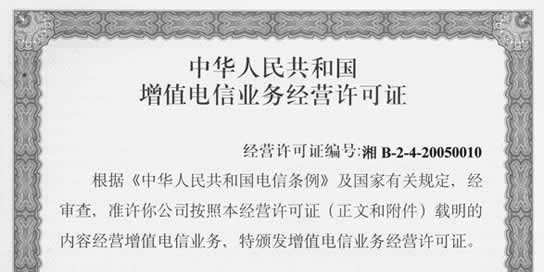 ICP經(jīng)營(yíng)許可證申請(qǐng)