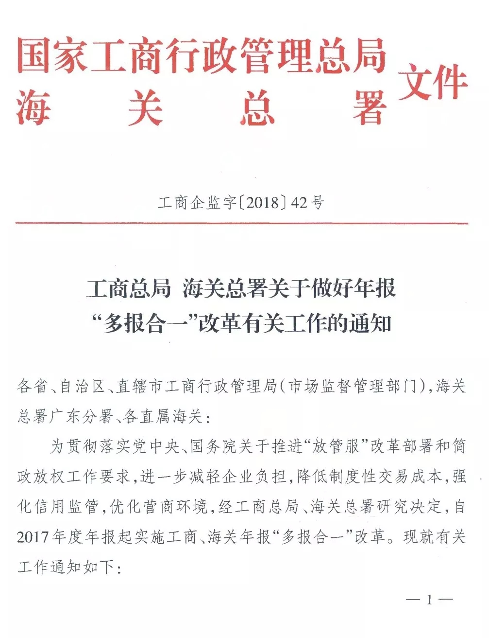 2018海關(guān)年報