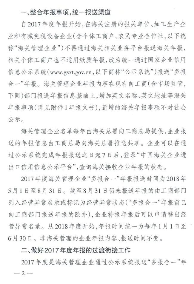 2018海關(guān)年報