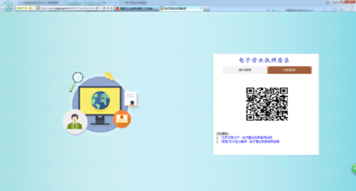 電子營業執照的時代