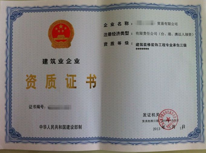 房地產開發資質申請