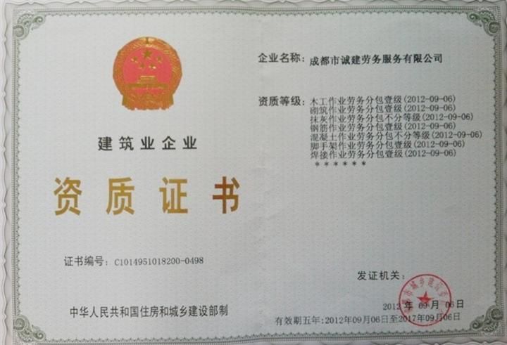 房地產開發資質申請