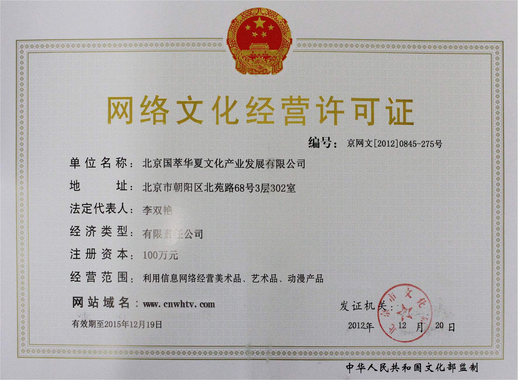 網絡文化經營許可證申請材料