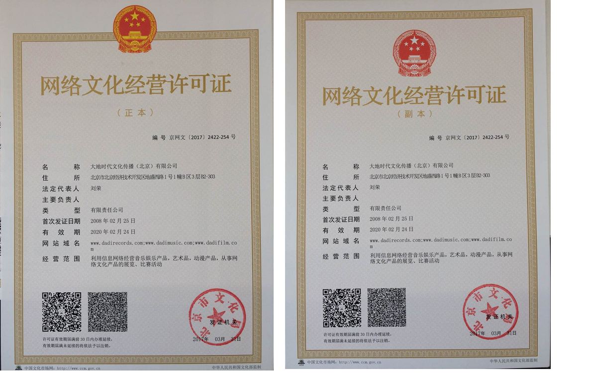 網絡文化經營許可證申請材料