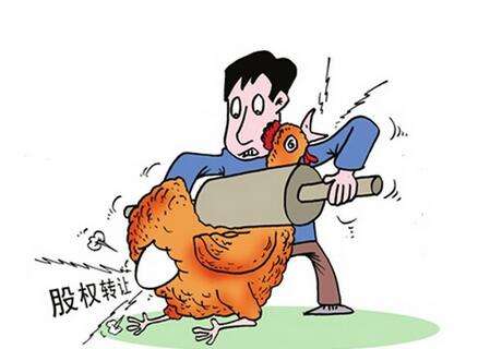 股權轉讓的相關知識