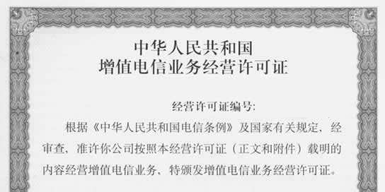 海南icp經(jīng)營(yíng)許可證申請(qǐng)