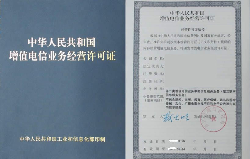 海南icp經(jīng)營(yíng)許可證申請(qǐng)