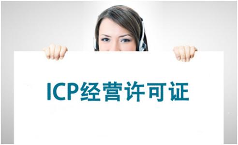 icp許可證年檢時間