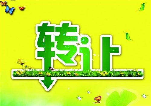 代辦公司轉讓
