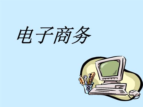 代辦電子商務解決方案
