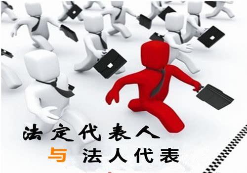 法人，法定代表人，法人代表