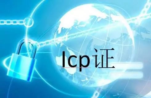 icp年檢有哪些注意事項呢