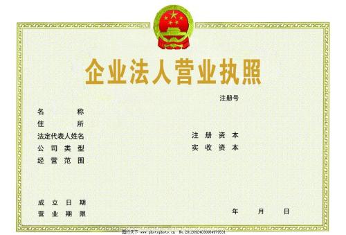 代辦營業執照需要多少錢
