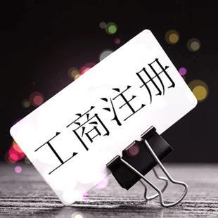 泉州代辦公司注冊哪家好