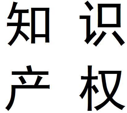 知識(shí)產(chǎn)權(quán)代理資質(zhì)