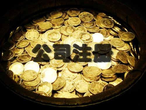 代辦文創公司注冊流程